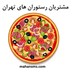 تصویر  شماره موبایل مشتریان رستوران های تهران